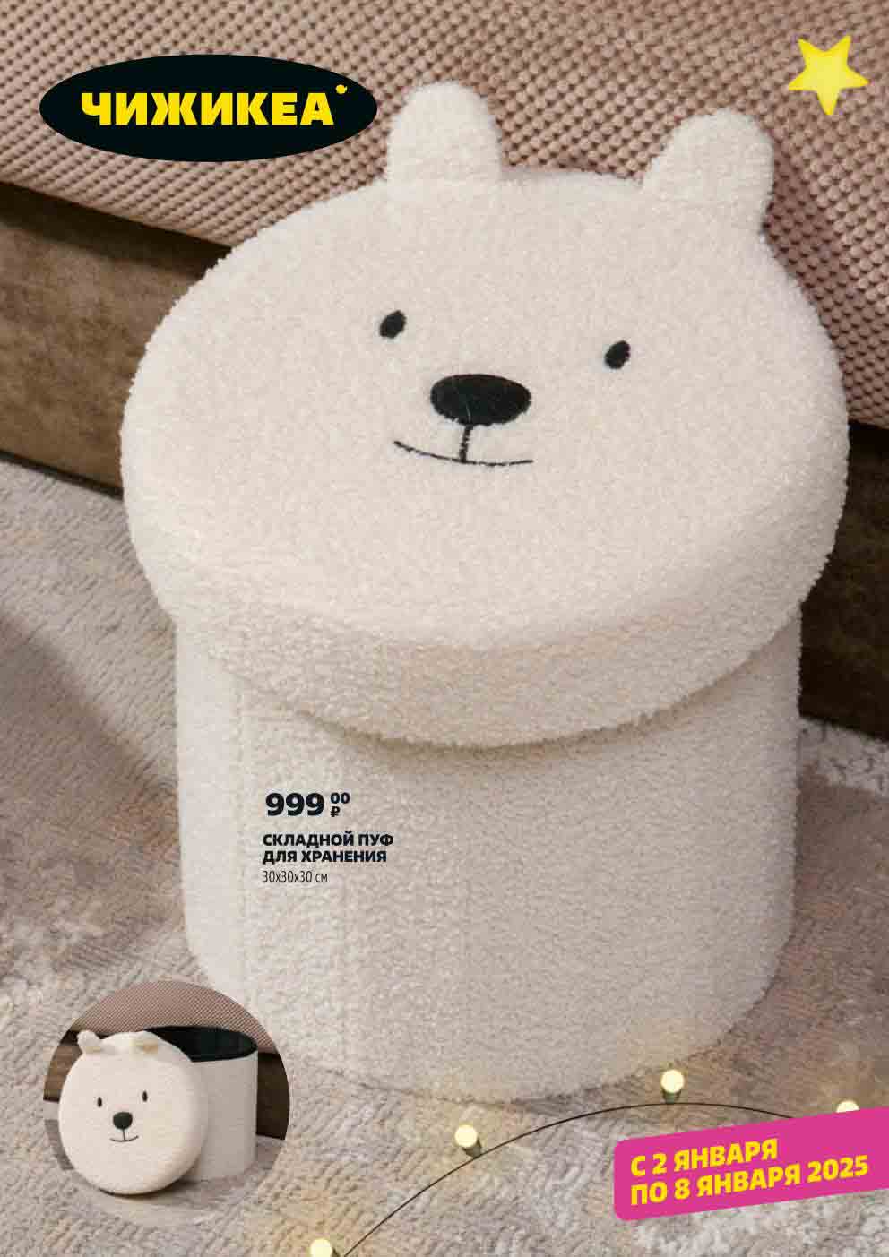 Складной пуф для хранения 999 рублей в Чижике с 2 января по 8 января 2025